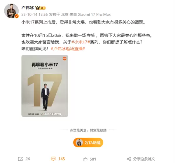 小米卢伟冰将直播答疑：新机热销背后的技术突破与背屏创新