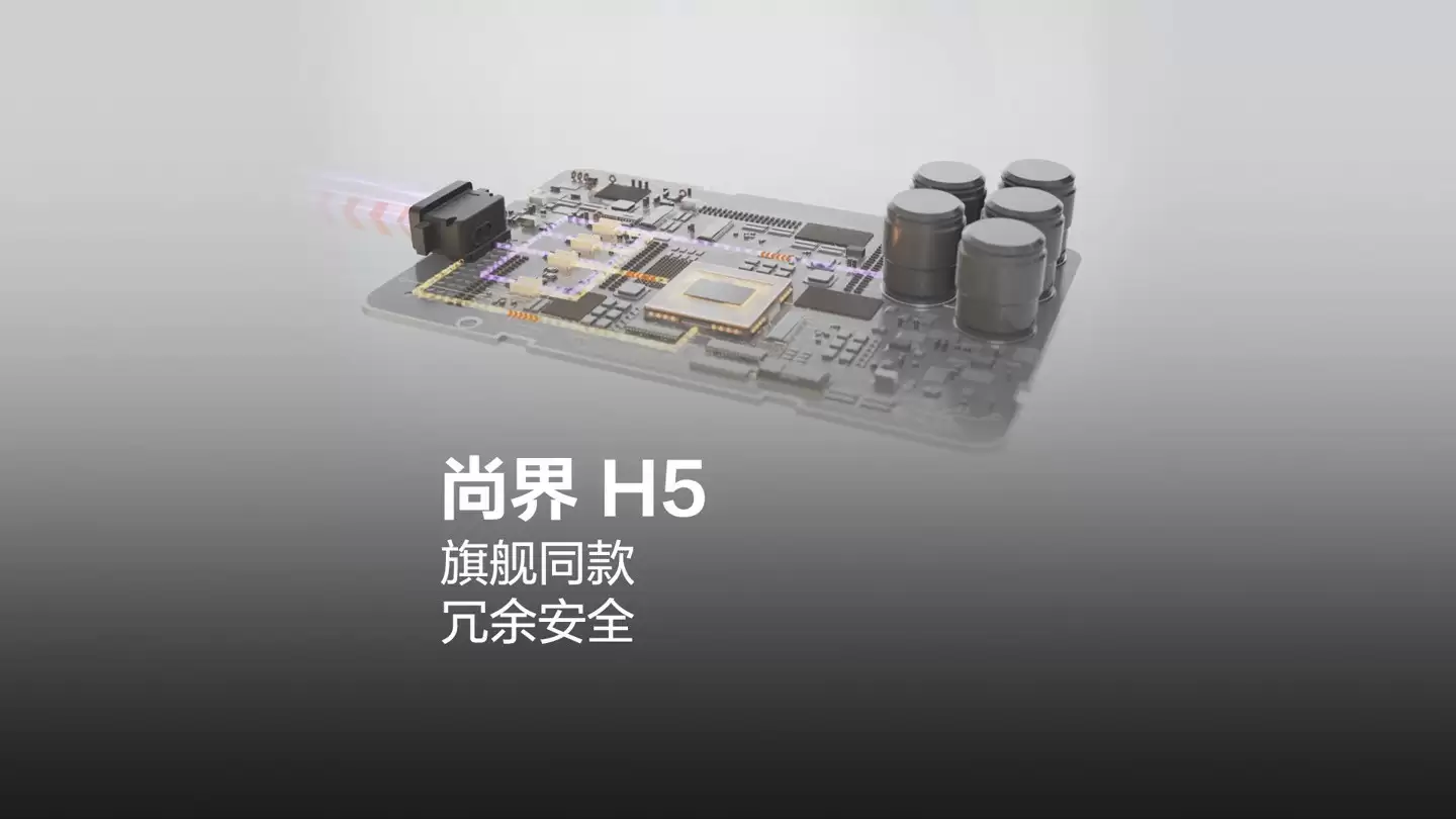 尚界H5标配碰撞解锁模块，15.98万起售