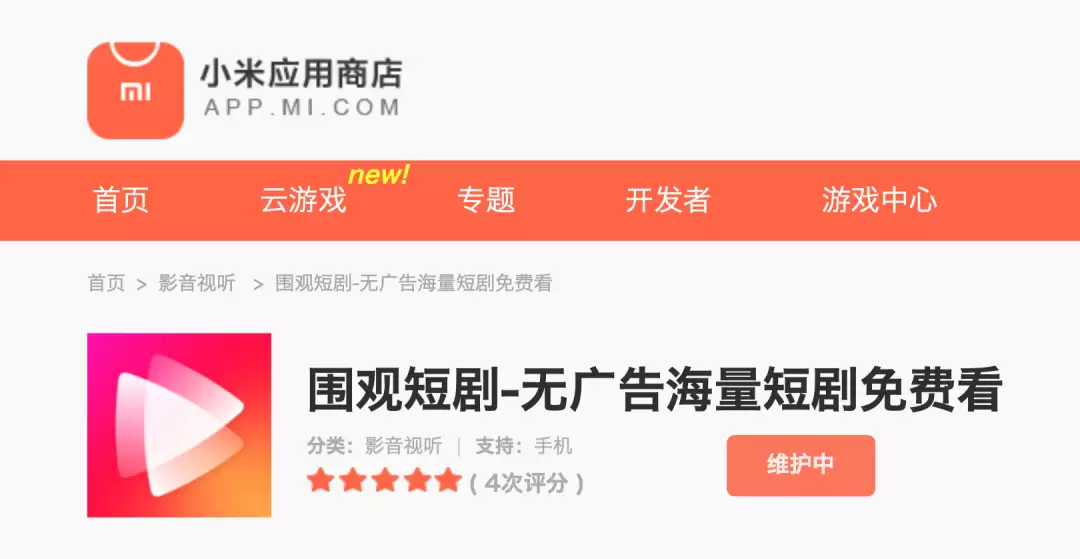 小米推出免费短剧App围观短剧