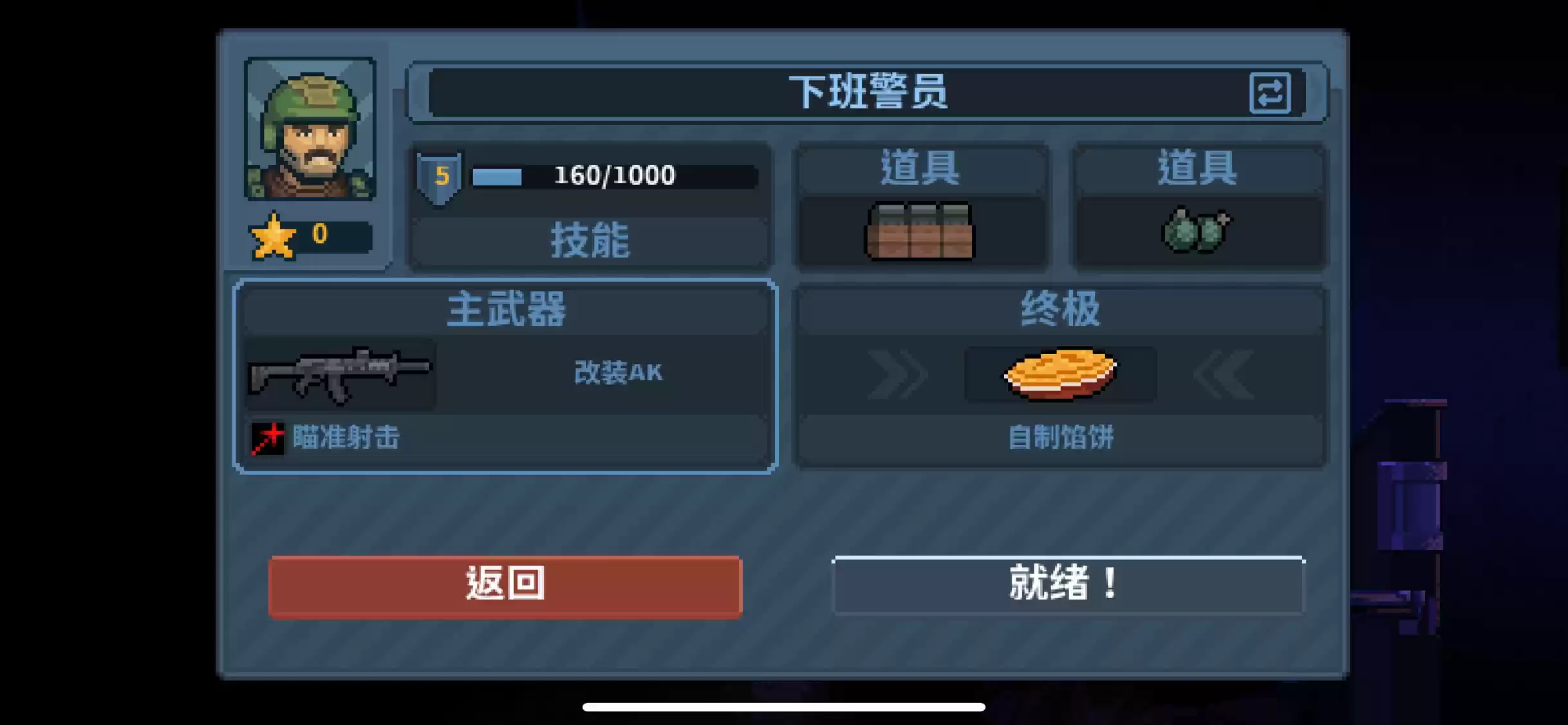 《破门而入行动小队》下班警员介绍