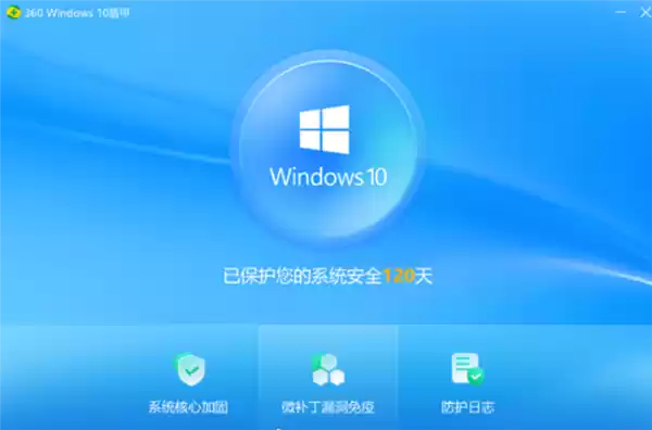 微软终止Win10支持 360推盾甲防护方案