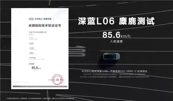二十万级轿车跑赢保时捷911！深蓝L06麋鹿测试成绩出炉：85.6km/h