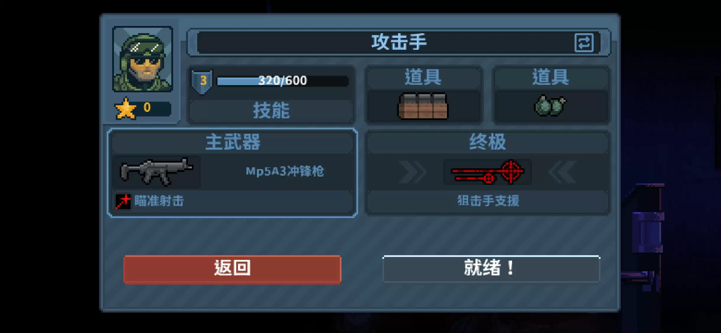 《破门而入行动小队》攻击手介绍