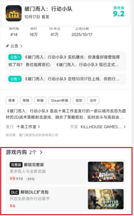 《破门而入行动小队》手游购买价格一览