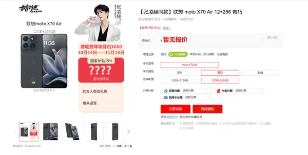 联想moto X70 Air即将亮相：超薄设计、骁龙7平台、AI互联全面升级