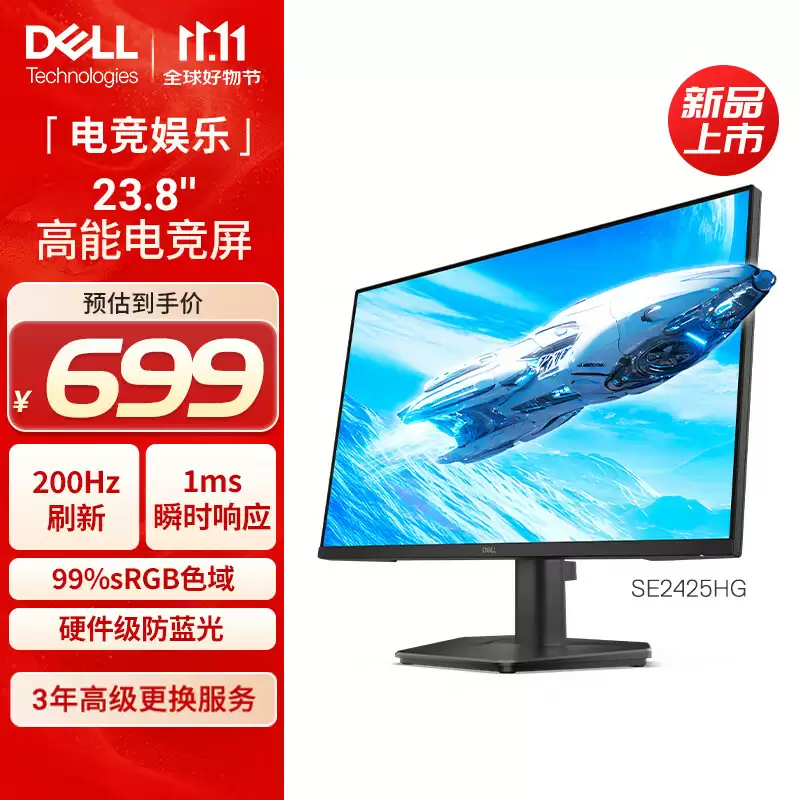 戴尔推出 699 元 23.8 英寸显示器：1080P 分辨率 + 200Hz 刷新率