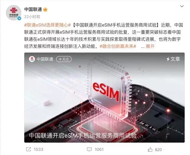 eSIM商用落地 三大运营商同步推服务