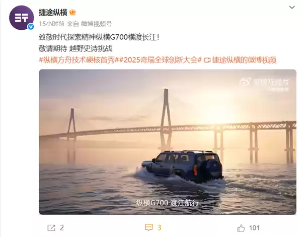 车真能当船开!捷途纵横G700将挑战横渡长江