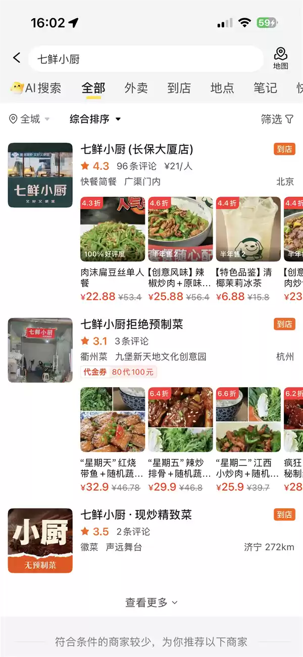 京东外卖七鲜小厨跨平台布开启协同新模式