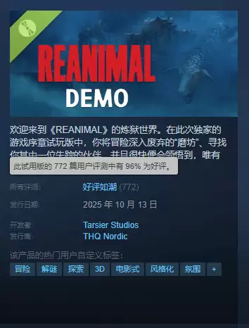 REANIMAL试玩版上线Steam，获96%好评，玩家盛赞小小梦魇精神续作