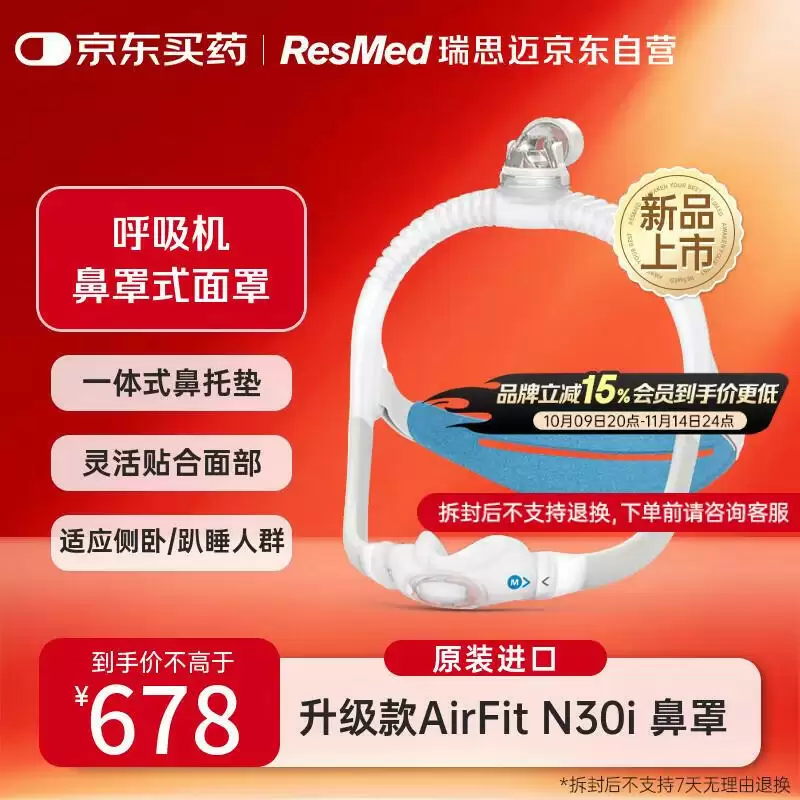 夫妻和谐神器：瑞思迈 S10 呼吸机限地区 3878 元破冰新低（线下 8980 元）