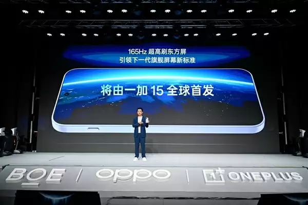 一加正式发布第三代东方屏！引领手机屏幕进入165Hz超高刷时代