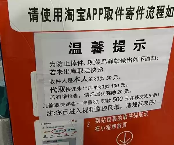 菜鸟驿站对取件未出库罚款100元上热搜