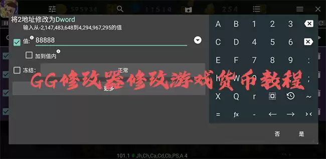 gg修改器修改游戏货币的教程