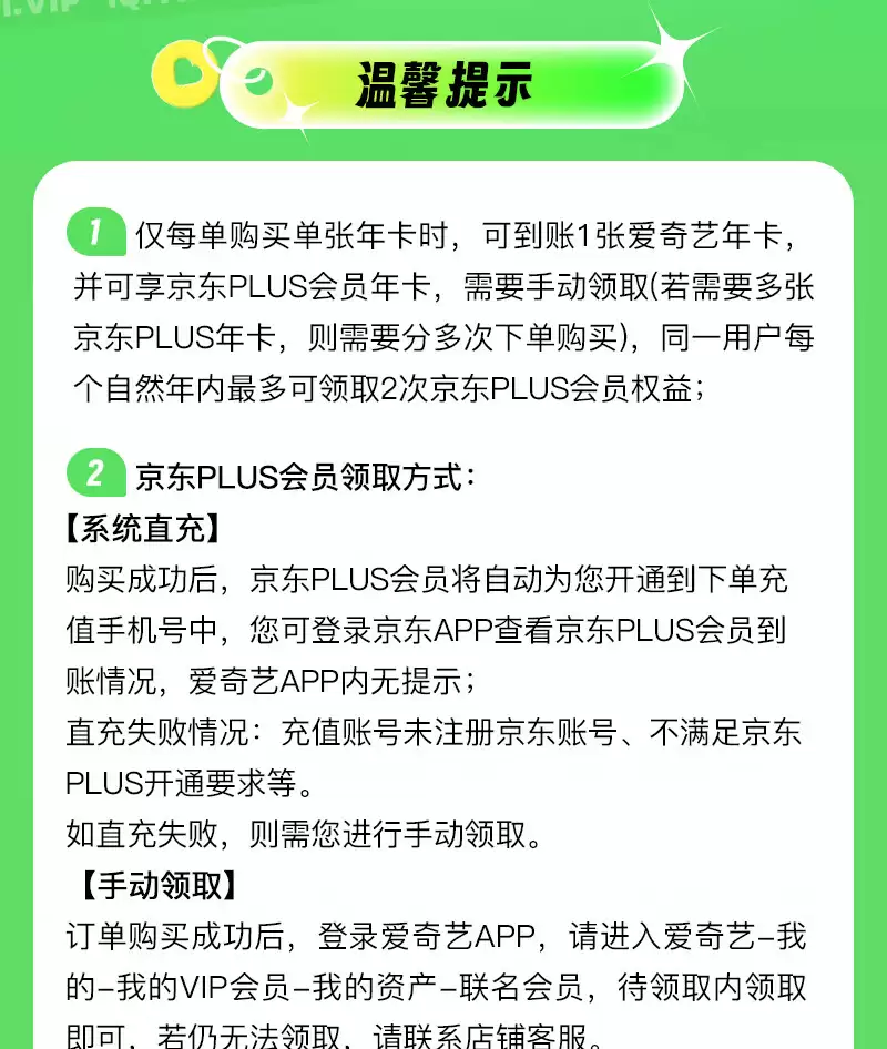买一得二：爱奇艺黄金会员年卡 + 京东 PLUS 年卡 148 元限时发车
