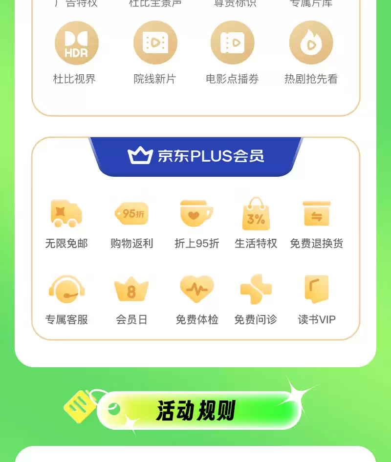 买一得二：爱奇艺黄金会员年卡 + 京东 PLUS 年卡 148 元限时发车