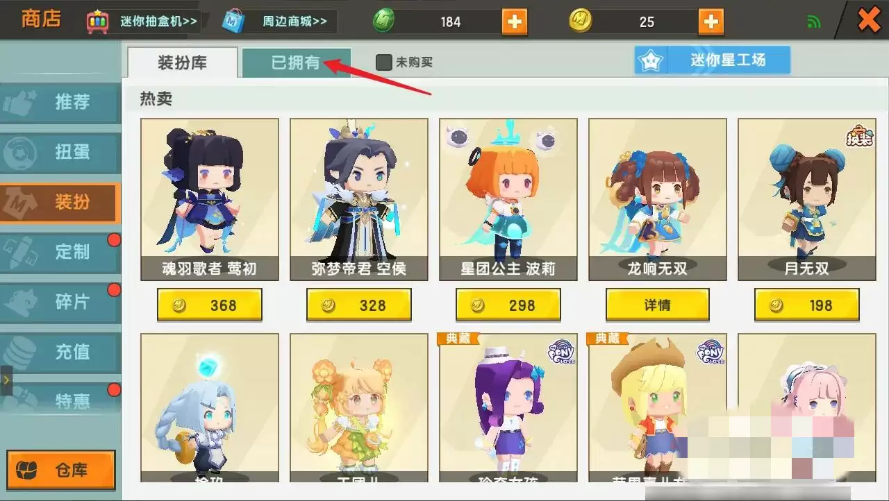 迷你世界换皮肤怎么换