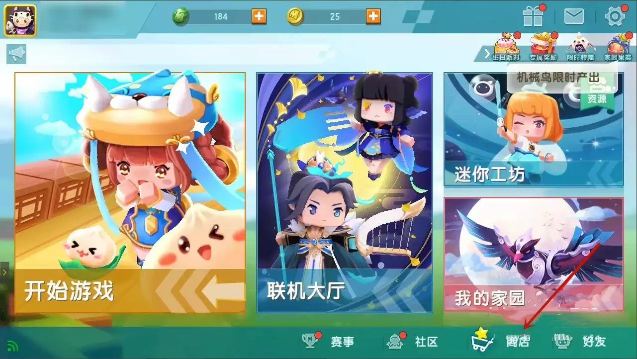 迷你世界换皮肤怎么换