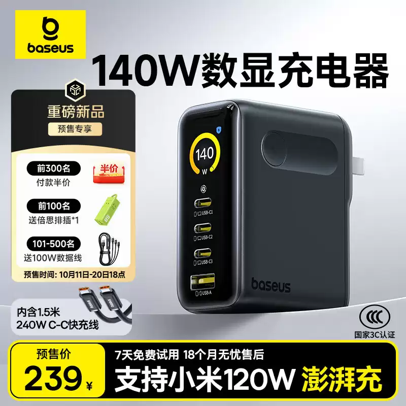 倍思 140W 带屏充电头