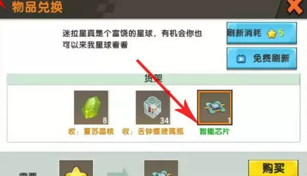 迷你世界智能芯片在哪里获得