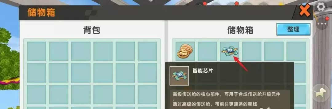 迷你世界智能芯片在哪里获得