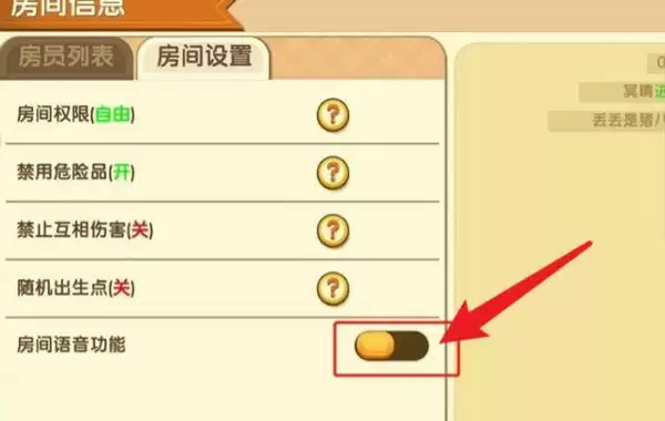 2025年迷你世界怎么开麦