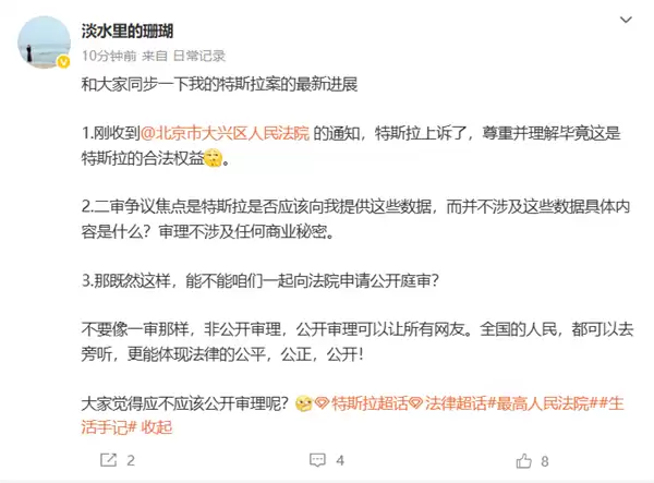 车顶维权女车主：希望二审公开审理！特斯拉已经上诉了