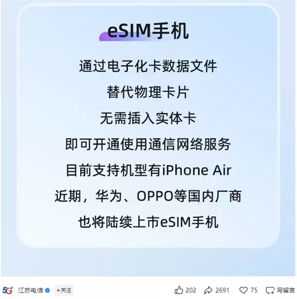 手机无卡时代来了！中国电信：华为、OPPO等将陆续上市eSIM手机