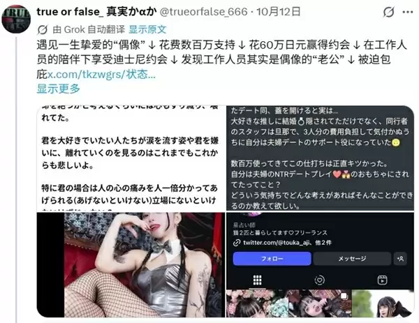 日本粉丝豪掷60万约会女偶像：崩溃发现工作人员是其丈夫