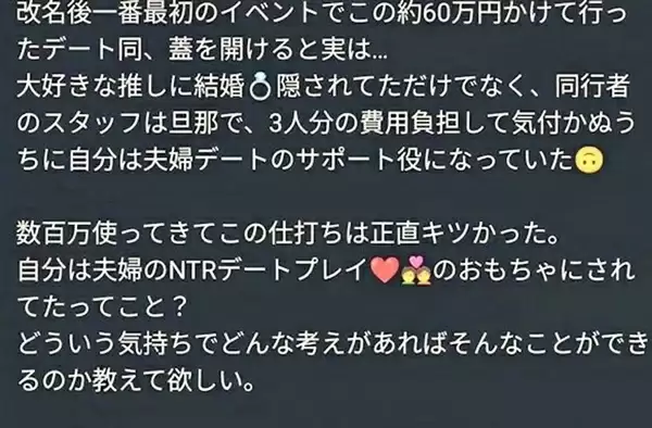 日本粉丝豪掷60万约会女偶像：崩溃发现工作人员是其丈夫