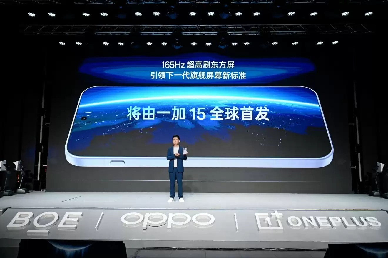 一加正式发布第三代东方屏！引领手机屏幕进入165Hz超高刷时代