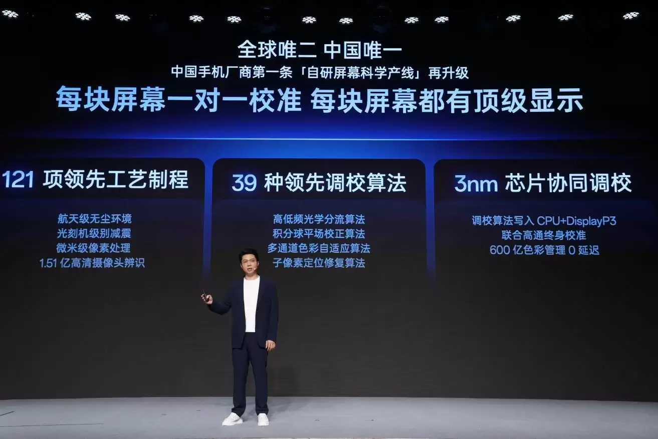 一加正式发布第三代东方屏！引领手机屏幕进入165Hz超高刷时代