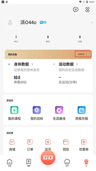 派健康app跳绳设备连接方法