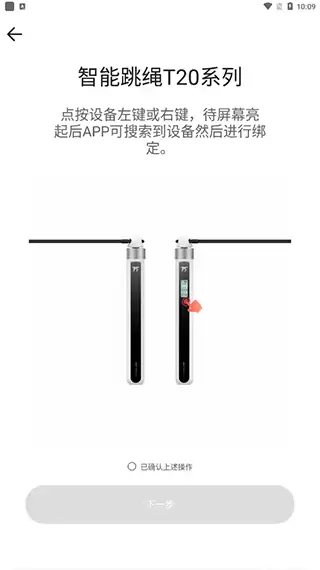 派健康app跳绳设备连接方法