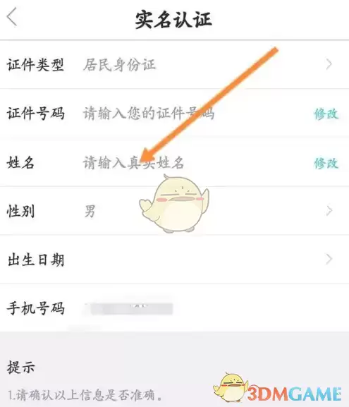 《健康东莞》实名认证方法