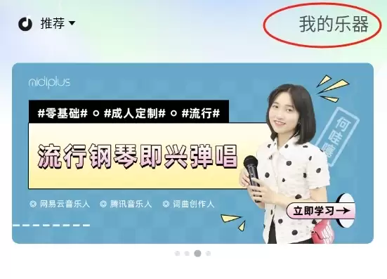 美派音乐app蓝牙连接教程