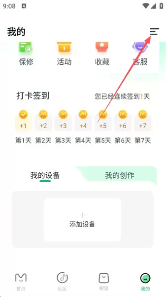 美派音乐app兑换码使用位置