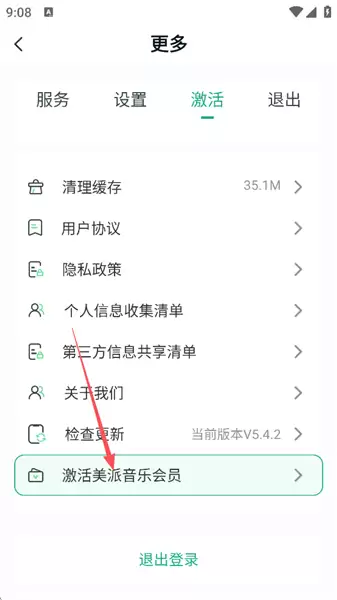 美派音乐app兑换码使用位置