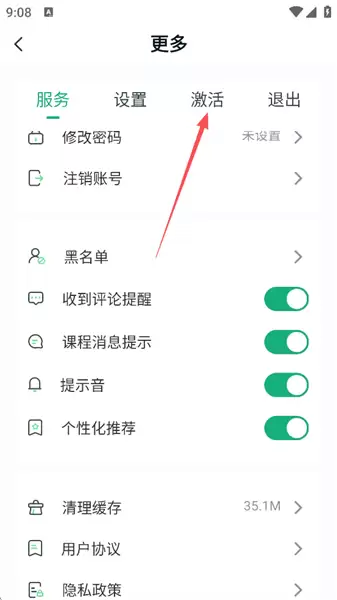 美派音乐app兑换码使用位置