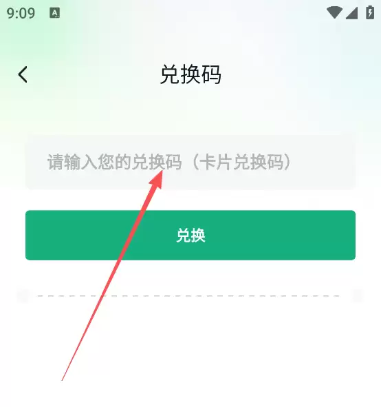 美派音乐app兑换码使用位置
