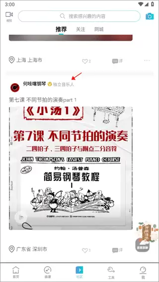 美派音乐app黑名单添加功能