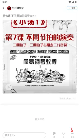 美派音乐app黑名单添加功能