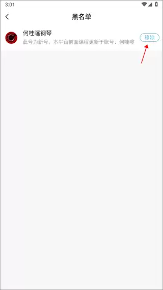 美派音乐app黑名单添加功能