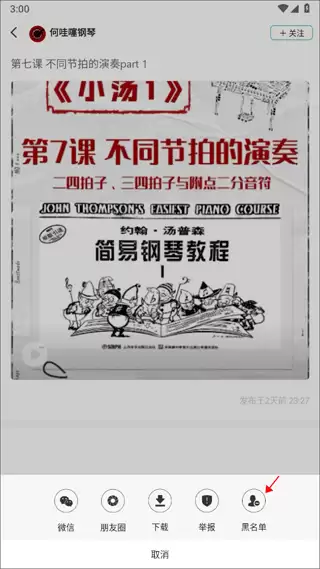 美派音乐app黑名单添加功能