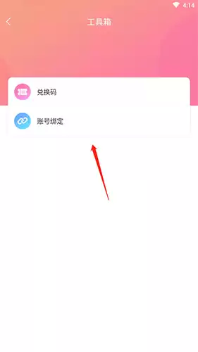 好有App游戏角色绑定步骤