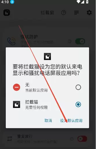 拦截猫app电话拦截开启方法
