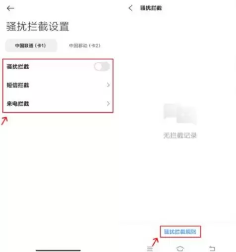 拦截猫app使用教程