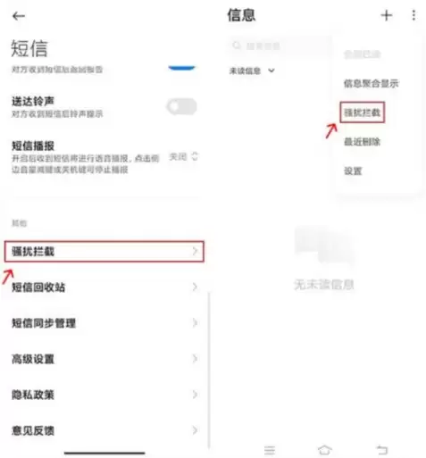 拦截猫app使用教程