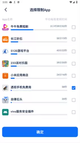 自律石头app控制时间教程