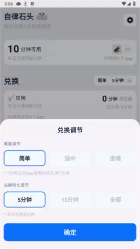 自律石头app控制时间教程